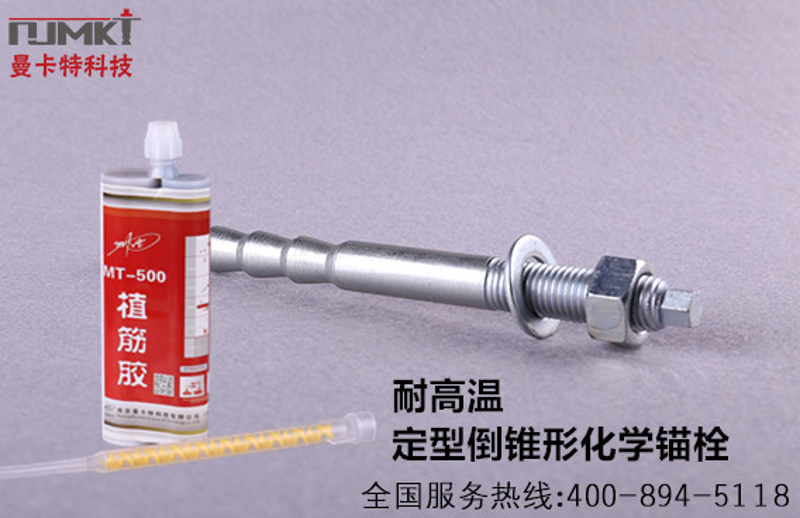 定型化学锚栓